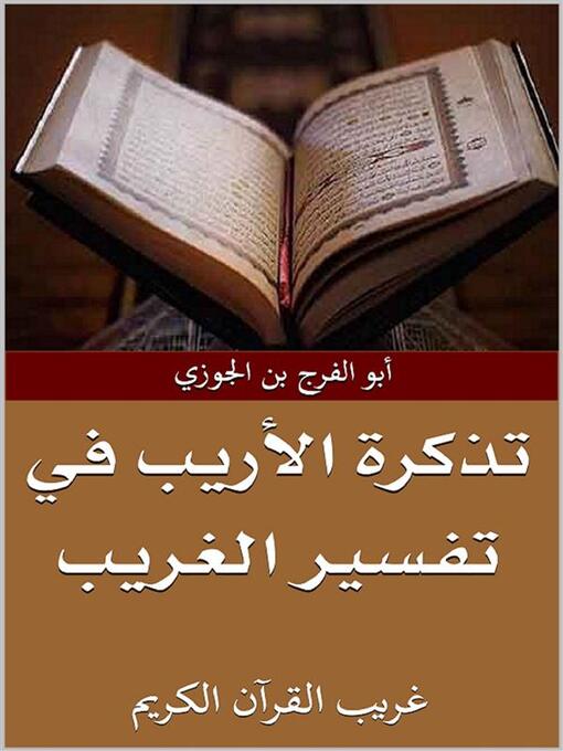 Title details for تذكرة الأريب في تفسير الغريب by أبو الفرج ابن الجوزي - Available